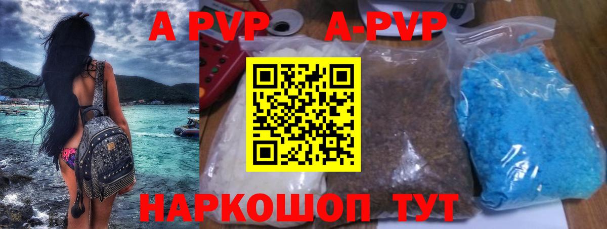 A PVP кристаллы Курган