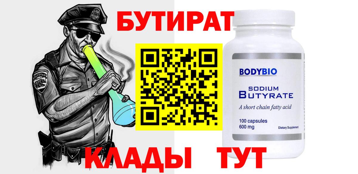 Курган  Бутират оксибутират  Вход с VPN 