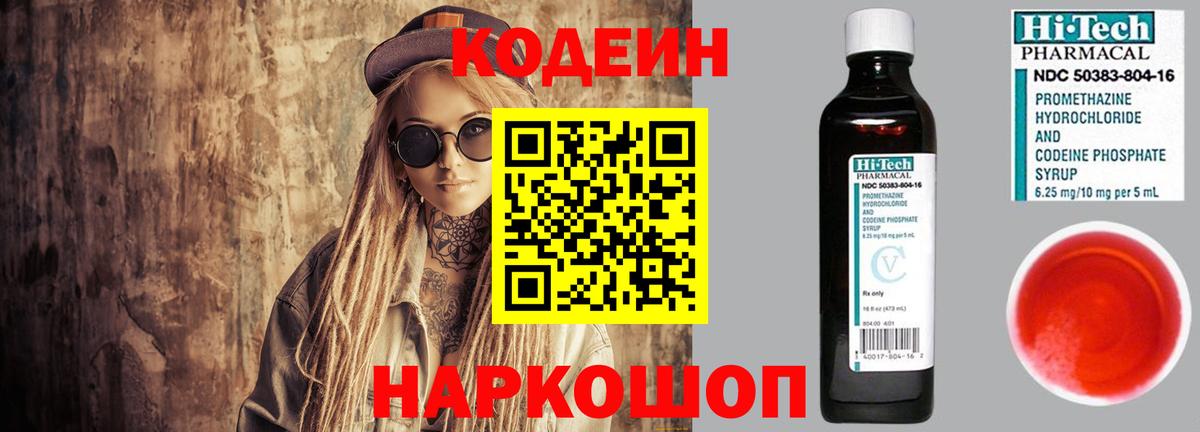 Курган  Codein Purple Drank  Кодеин Purple Drank  Вход с VPN 