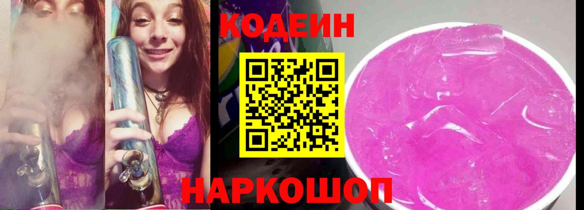 Кодеиновый сироп Lean Purple Drank Курган