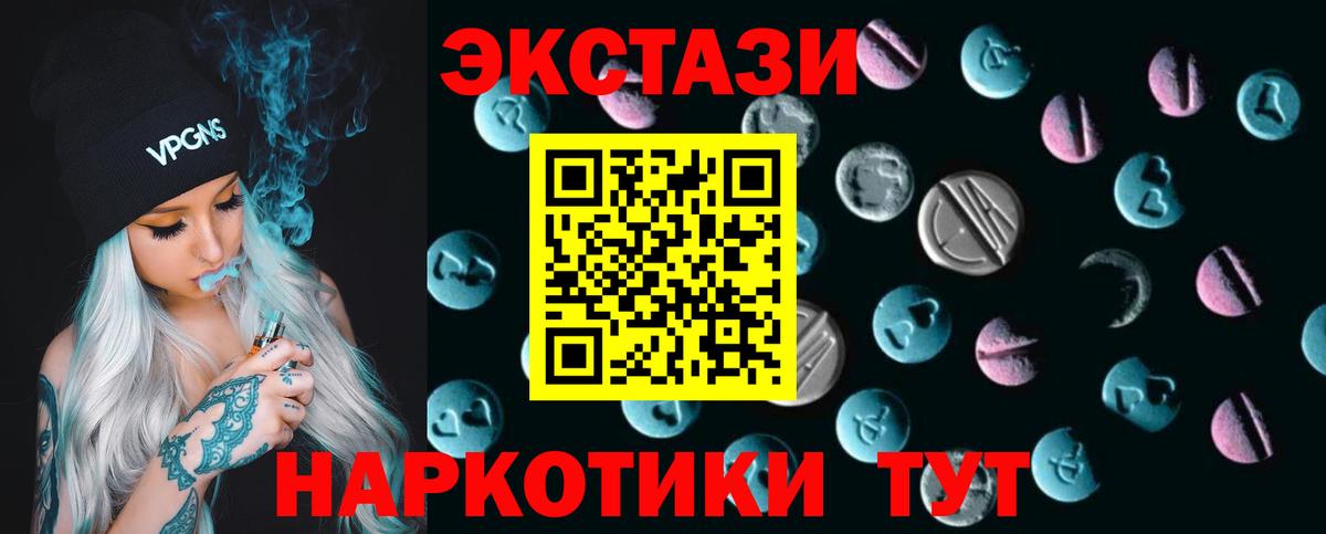 Ecstasy 99%  ЭКСТАЗИ 280 MDMA  Курган  Экстази  Вход с VPN 
