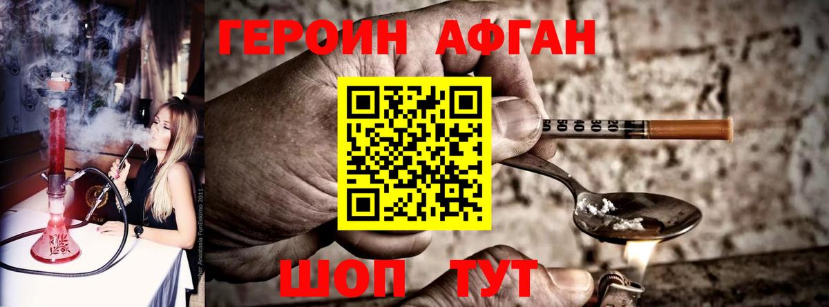 ГЕРОИН герыч  Героин  Курган  Вход с VPN 