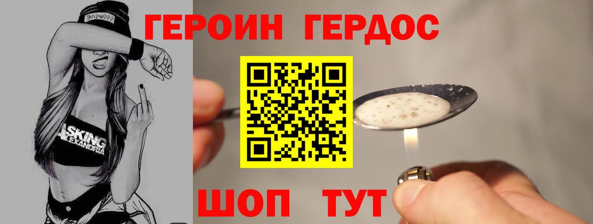 Героин VHQ Курган