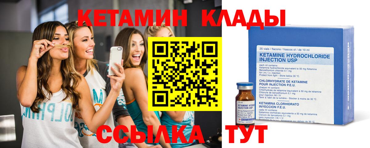 Курган  Кетамин ketamine  Вход с VPN 